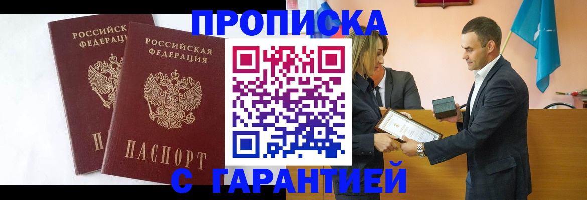 временная регистрация адрес в Электрогорске