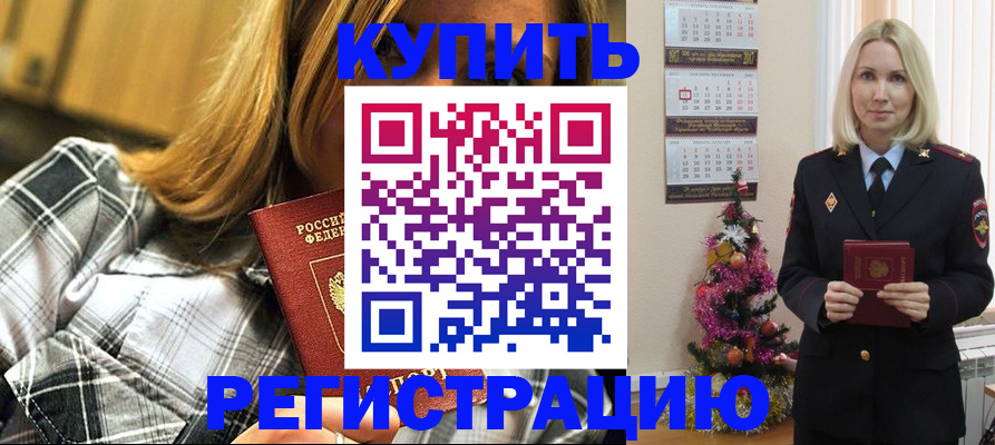 временная регистрация законно в Электрогорске