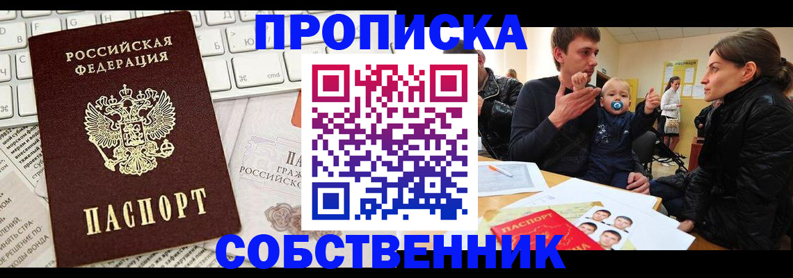 прописка гарантия в Электрогорске