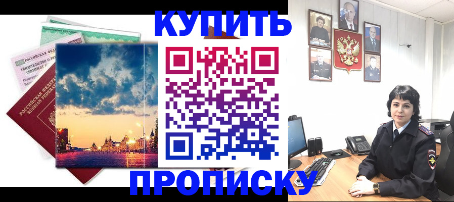 где прописаться в Электрогорске