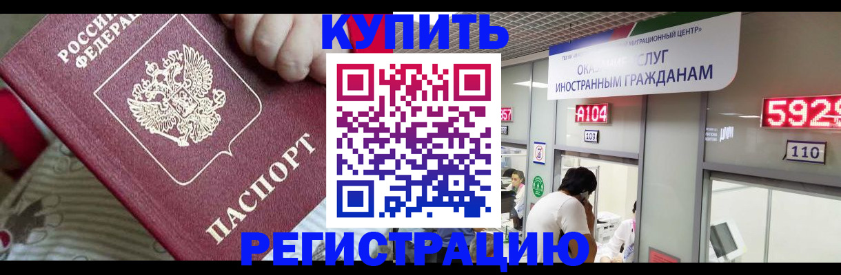 миграционный учет в Электрогорске