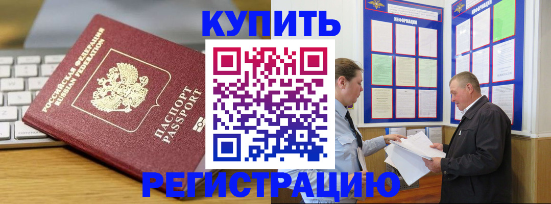 прописка ребенка в Электрогорске