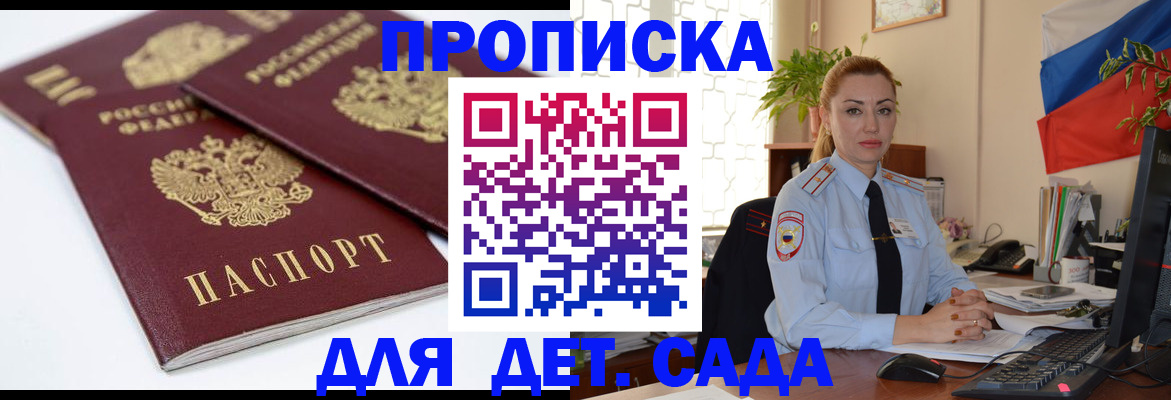 прописка штамп в Электрогорске